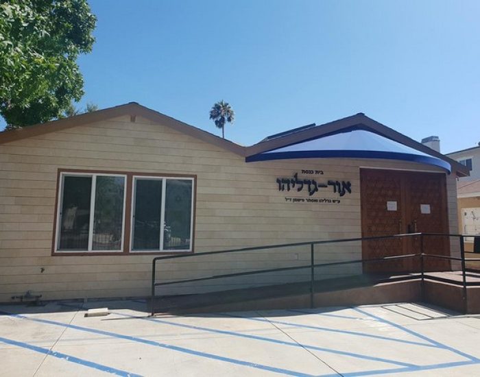 בית הכנסת של קהילת אור גדליהו