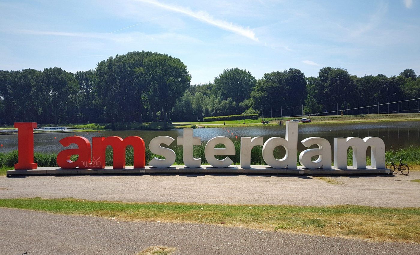 I AMSTERDAM פרטי ועל נוף :)