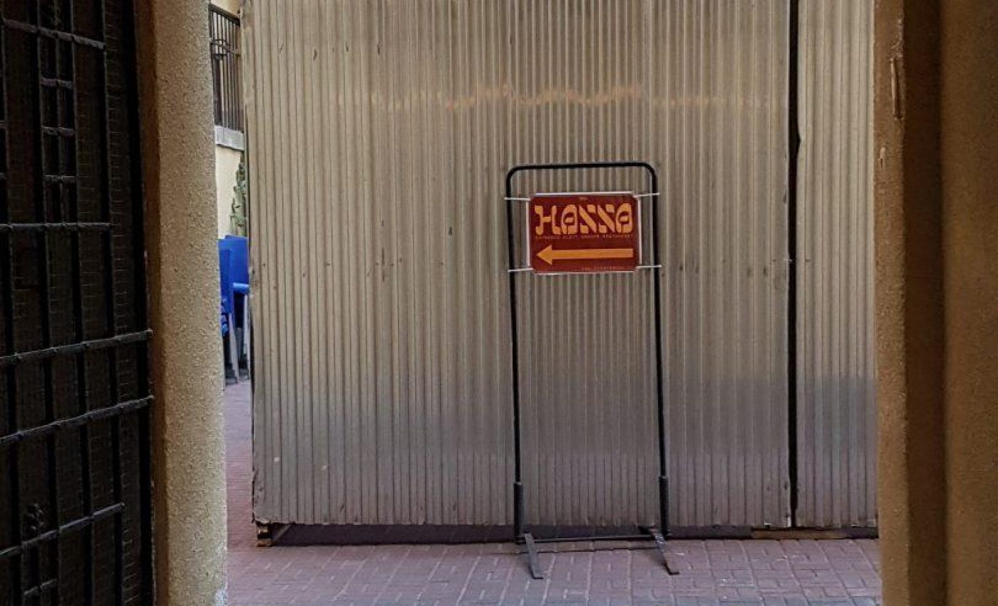 השלט המוביל אל מסעדת חנה בתוך מתחם בית הכנסת
